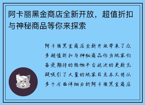 阿卡丽黑金商店全新开放，超值折扣与神秘商品等你来探索