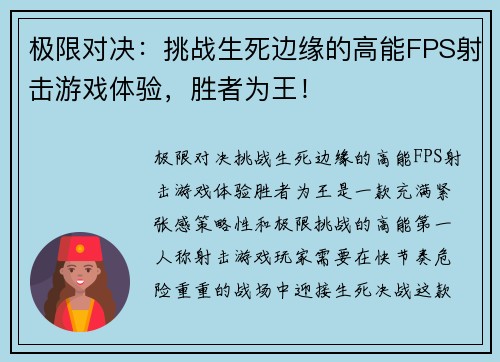 极限对决：挑战生死边缘的高能FPS射击游戏体验，胜者为王！