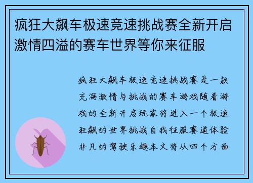 疯狂大飙车极速竞速挑战赛全新开启激情四溢的赛车世界等你来征服