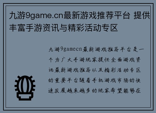 九游9game.cn最新游戏推荐平台 提供丰富手游资讯与精彩活动专区