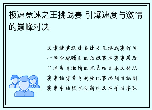 极速竞速之王挑战赛 引爆速度与激情的巅峰对决