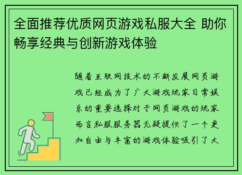全面推荐优质网页游戏私服大全 助你畅享经典与创新游戏体验