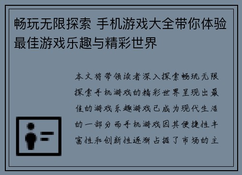 畅玩无限探索 手机游戏大全带你体验最佳游戏乐趣与精彩世界
